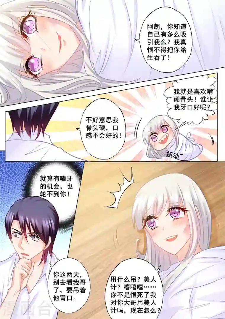 入骨暖婚第165话 今晚你归我了！