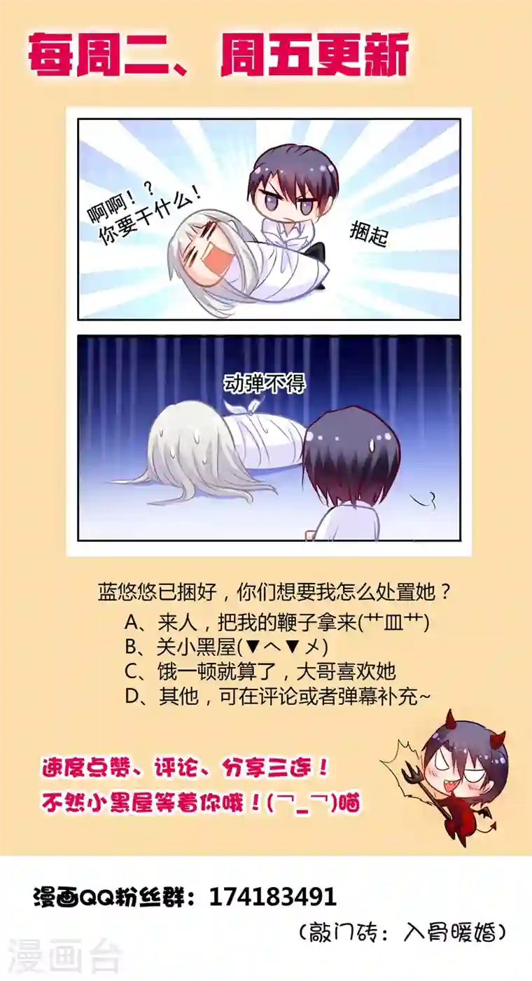 入骨暖婚第165话 今晚你归我了！