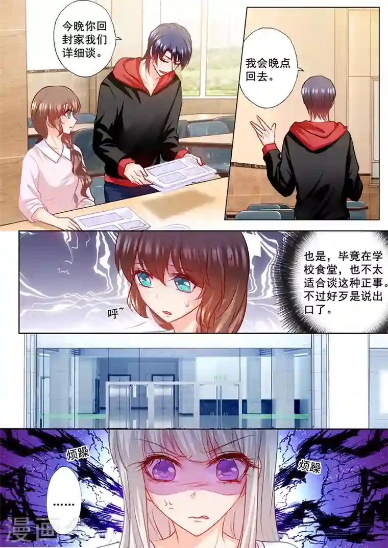 入骨暖婚第166话 心跳加速的声音