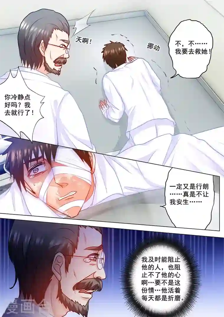 入骨暖婚第167话 行朗，你亲我一下！