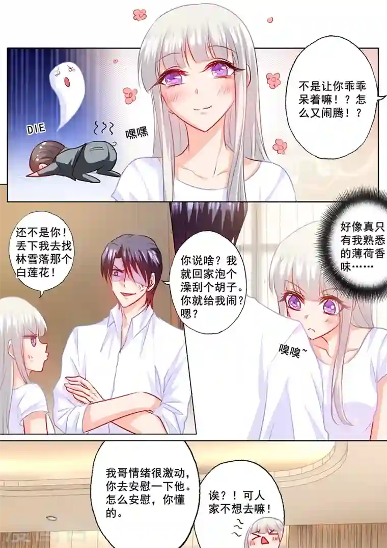 入骨暖婚第167话 行朗，你亲我一下！