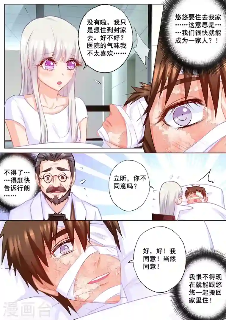 入骨暖婚第168话 蓝悠悠入住封家