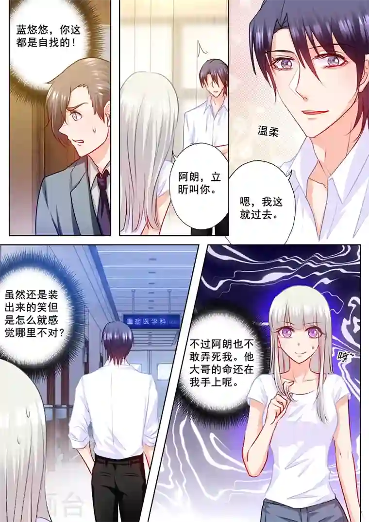 入骨暖婚第168话 蓝悠悠入住封家