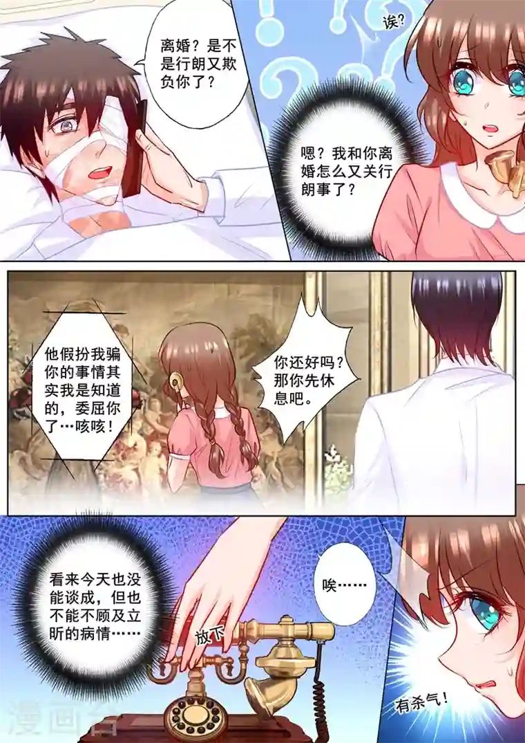 入骨暖婚第172话 残忍的欺骗