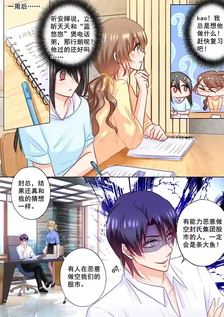 入骨暖婚第172话 残忍的欺骗