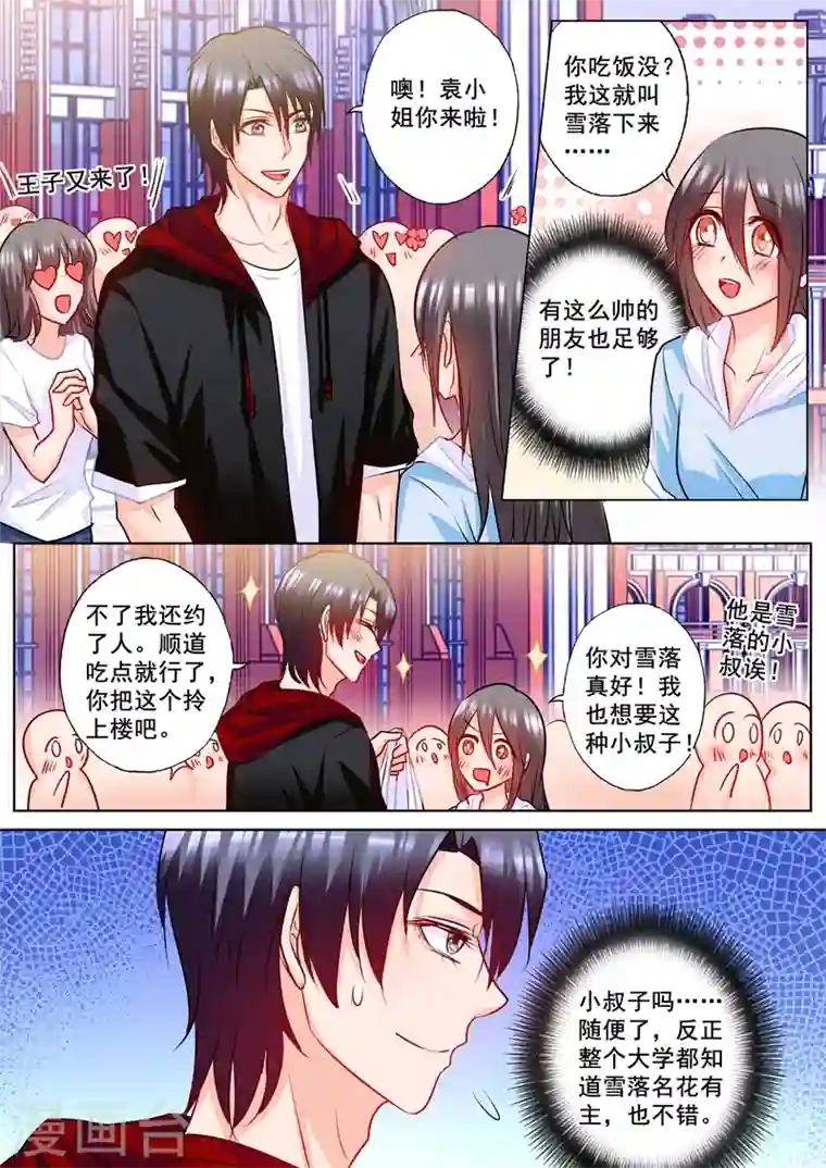 入骨暖婚第173话 不爱她，就放手吧