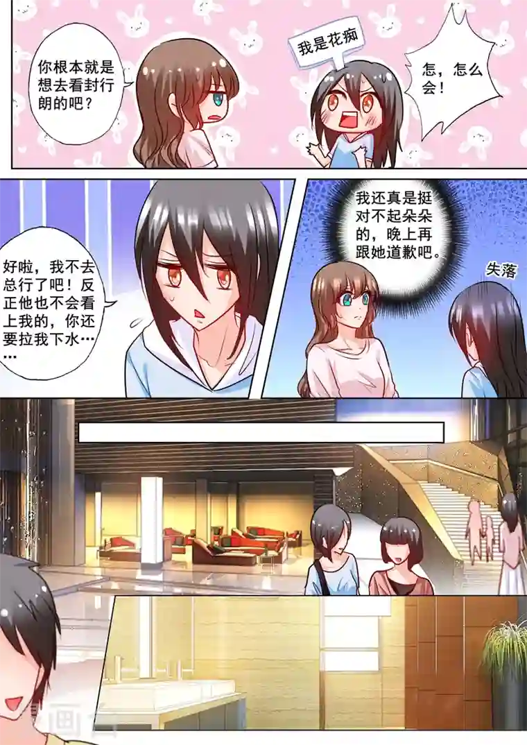 入骨暖婚第174话 雪落怀孕了！