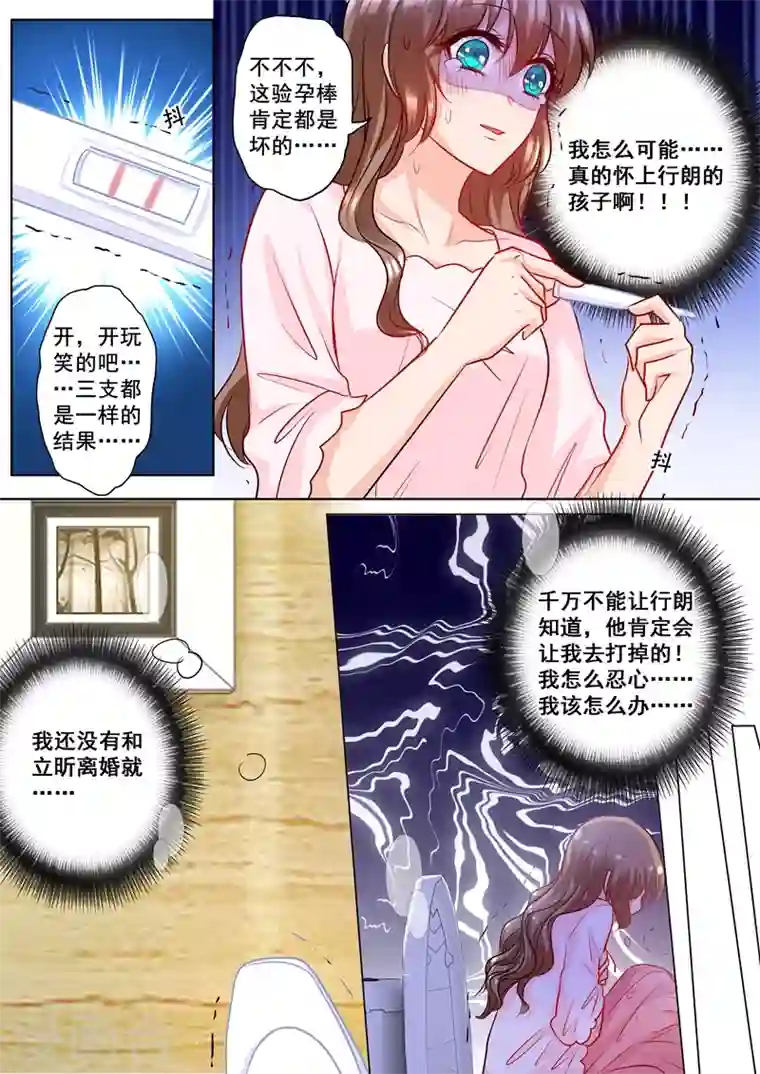 入骨暖婚第174话 雪落怀孕了！