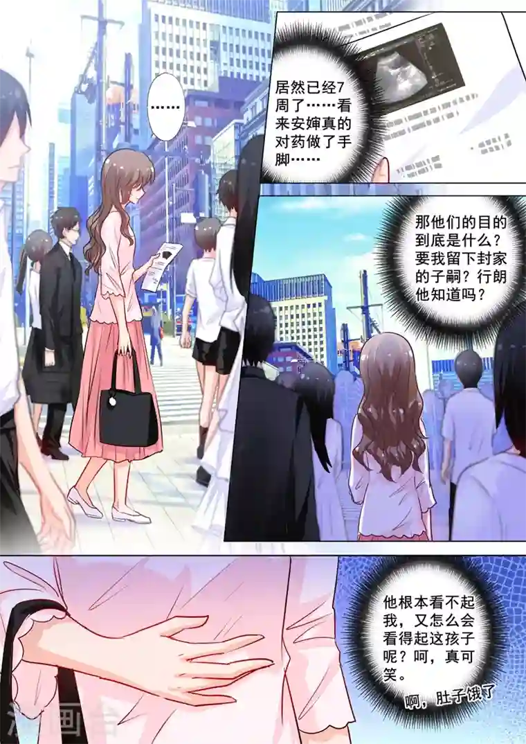 入骨暖婚第174话 雪落怀孕了！