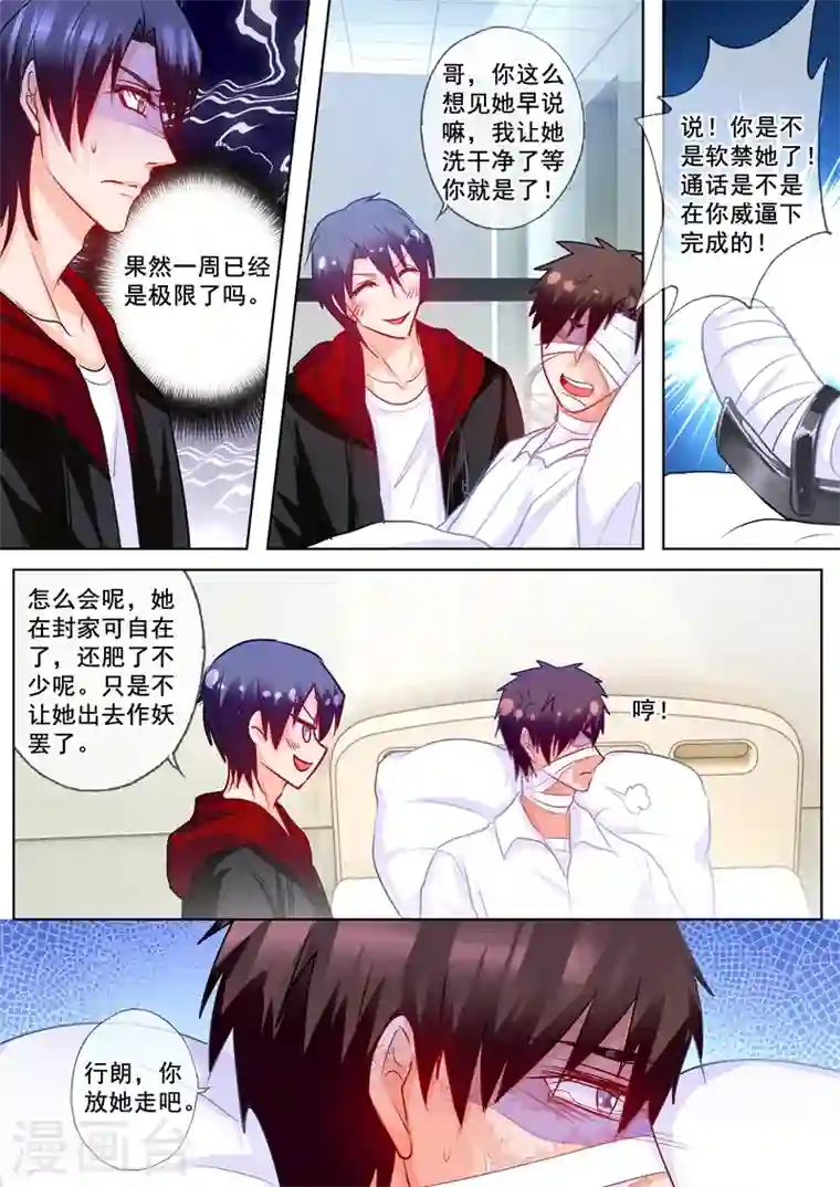 入骨暖婚第176话 你要哥给你跪下吗？