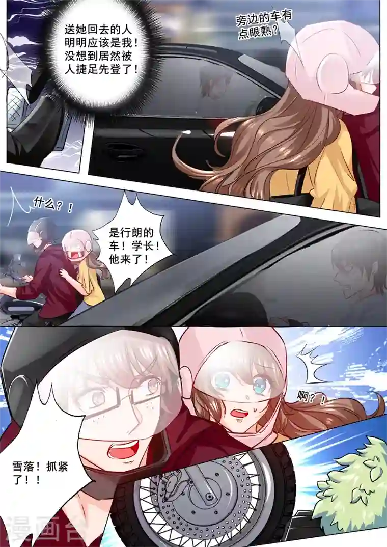 入骨暖婚第181话 大型吃醋现场