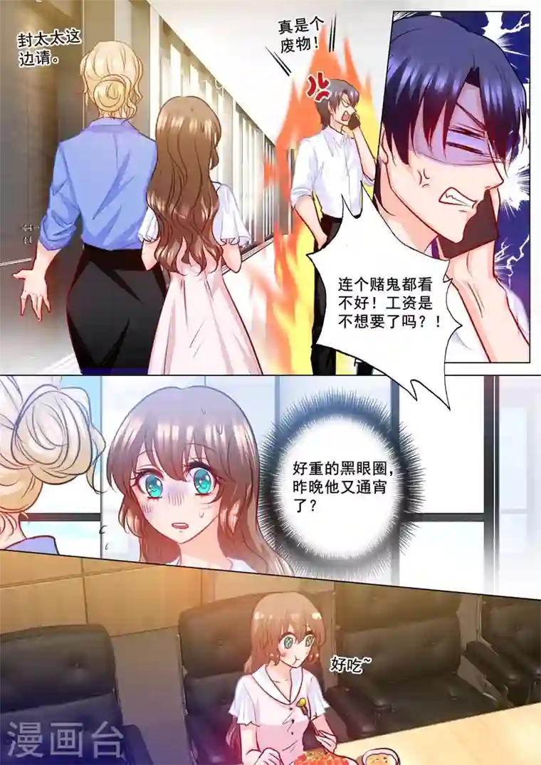 入骨暖婚第182话 绝美秘书是男人？