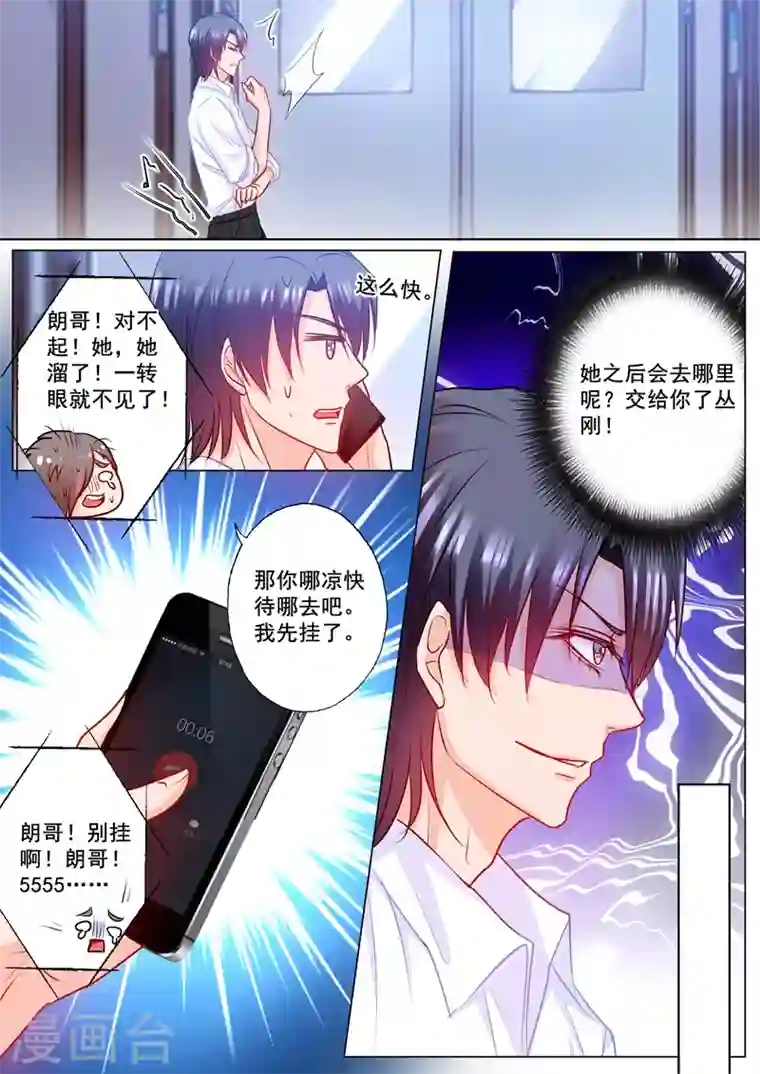 入骨暖婚第183话 兄弟之争