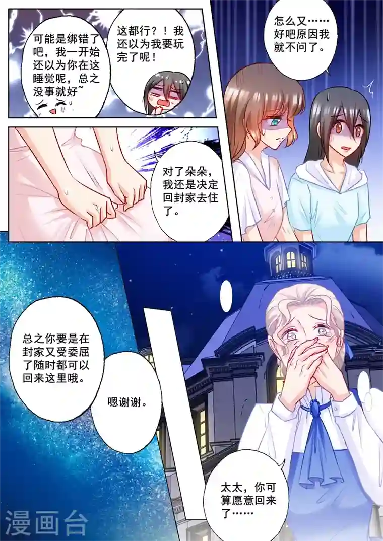 入骨暖婚第184话 雪落被迫回了封家