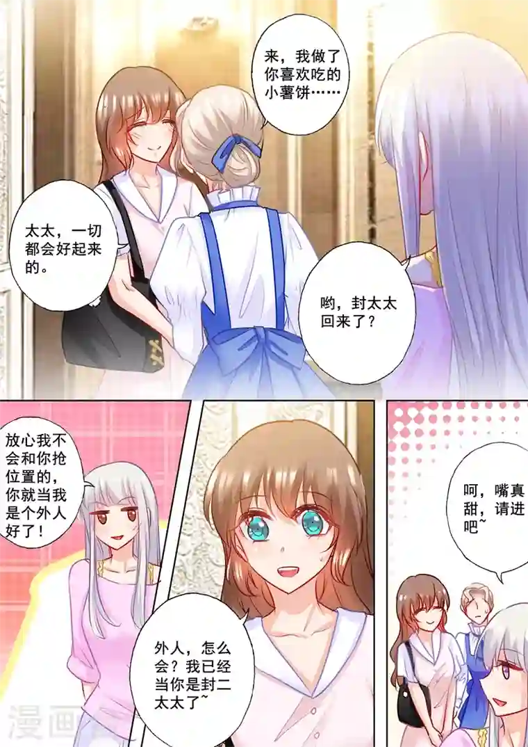 入骨暖婚第184话 雪落被迫回了封家