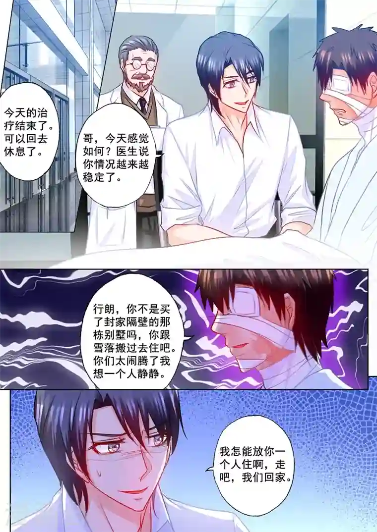 入骨暖婚第187话 娘家的争吵！