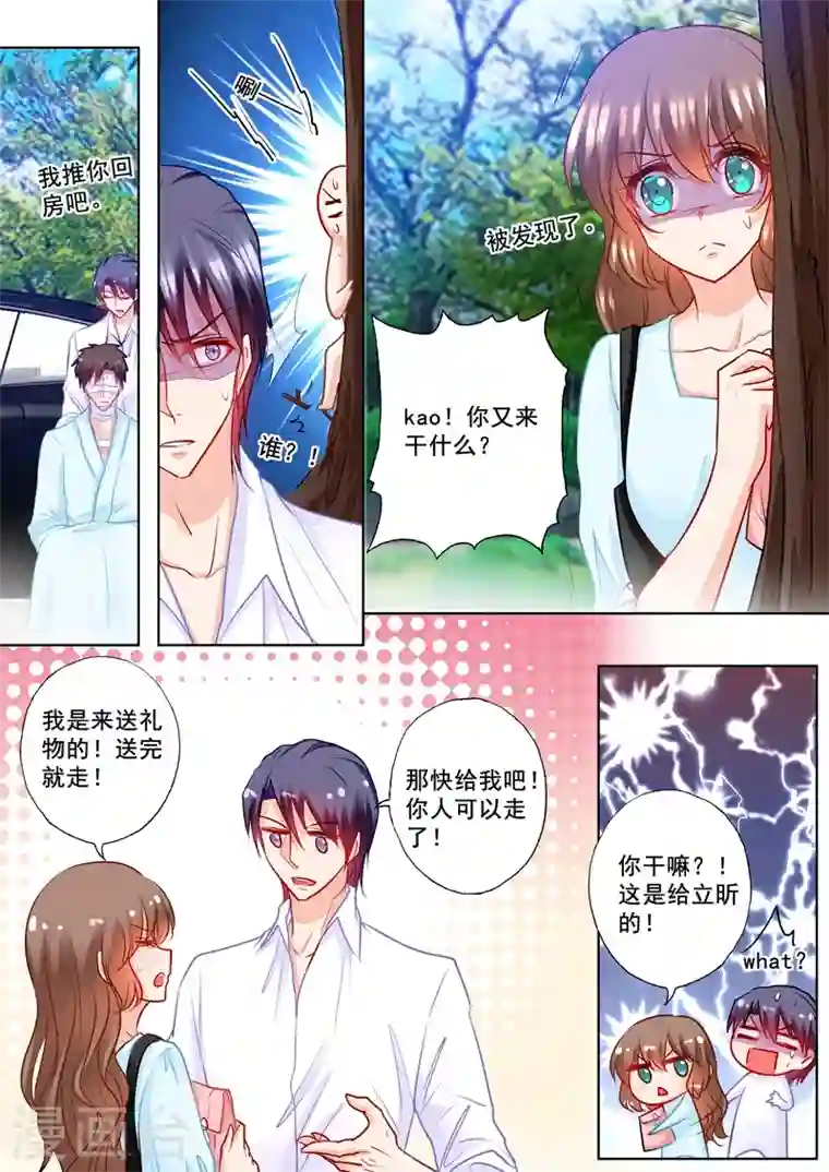 入骨暖婚第188话 我根本不需要爱情！