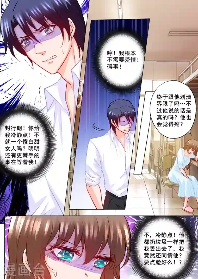 入骨暖婚第188话 我根本不需要爱情！