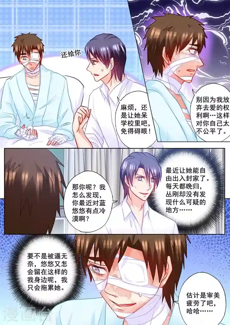 入骨暖婚第189话 我很喜欢你的礼物