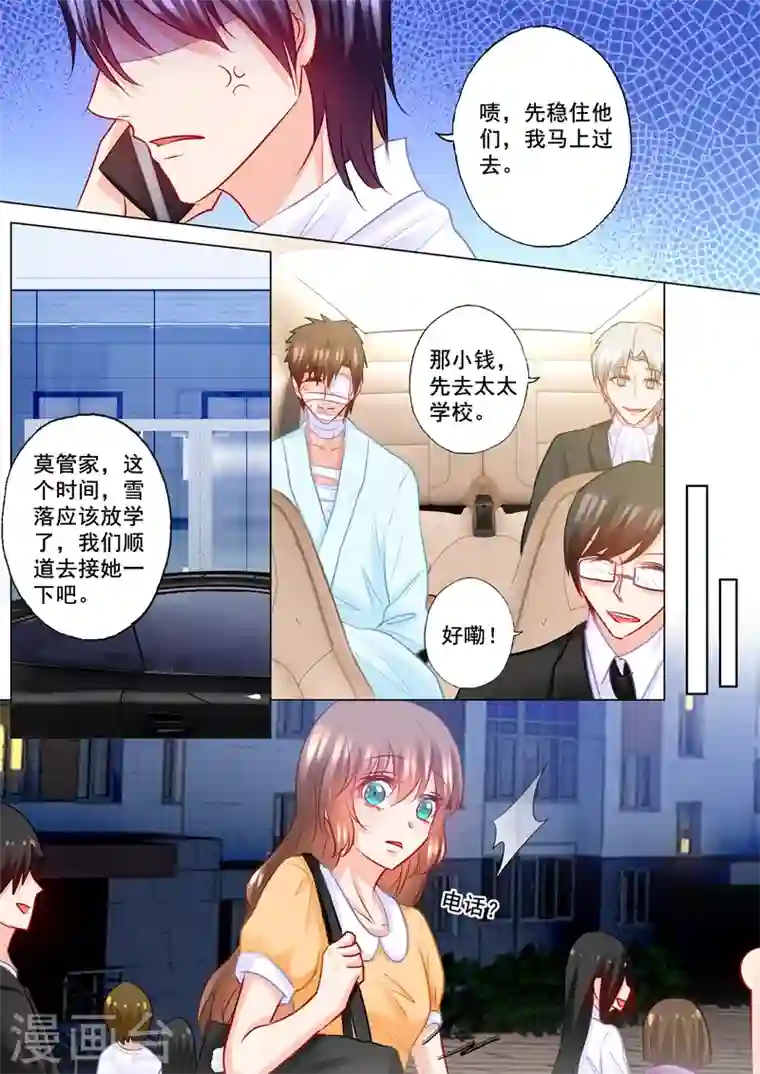 入骨暖婚第189话 我很喜欢你的礼物