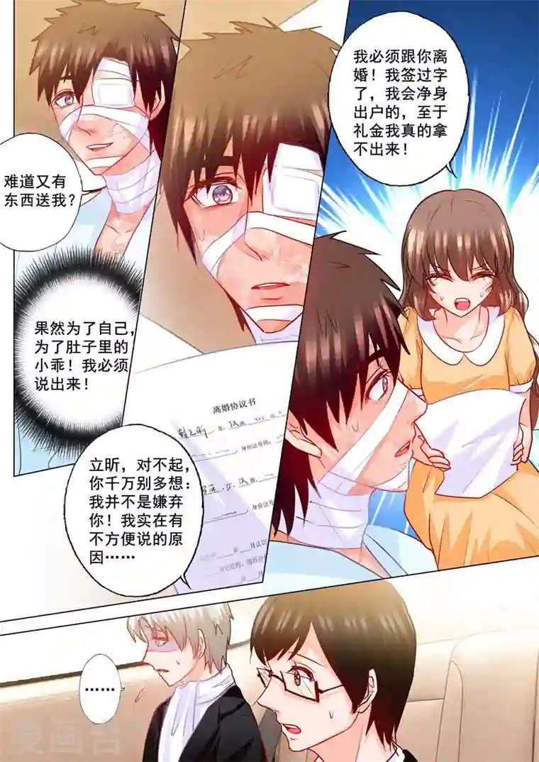 入骨暖婚第190话 我不爱他！