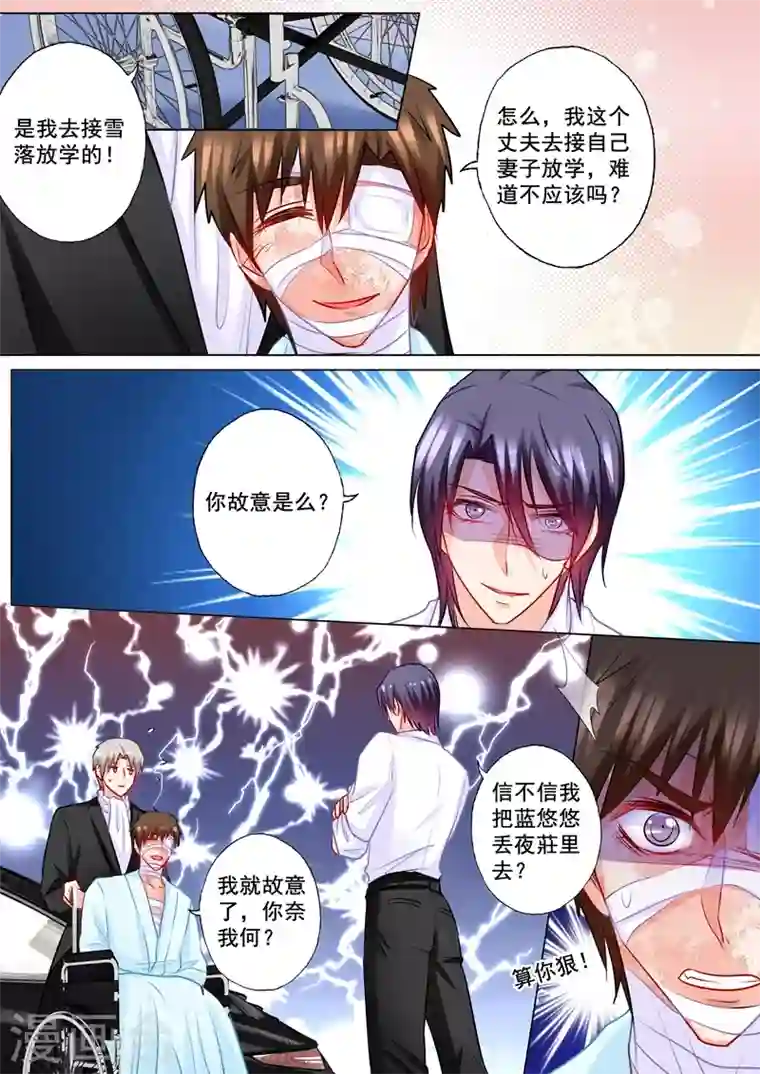 入骨暖婚第190话 我不爱他！