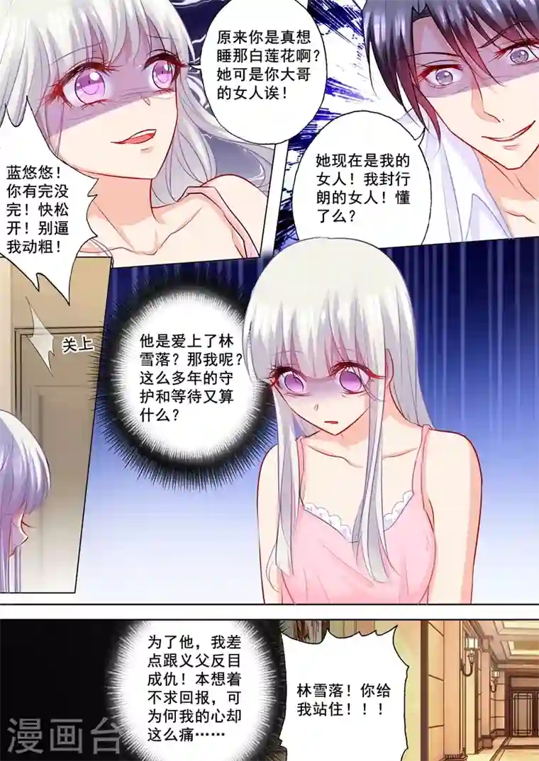 入骨暖婚第192话 做梦！
