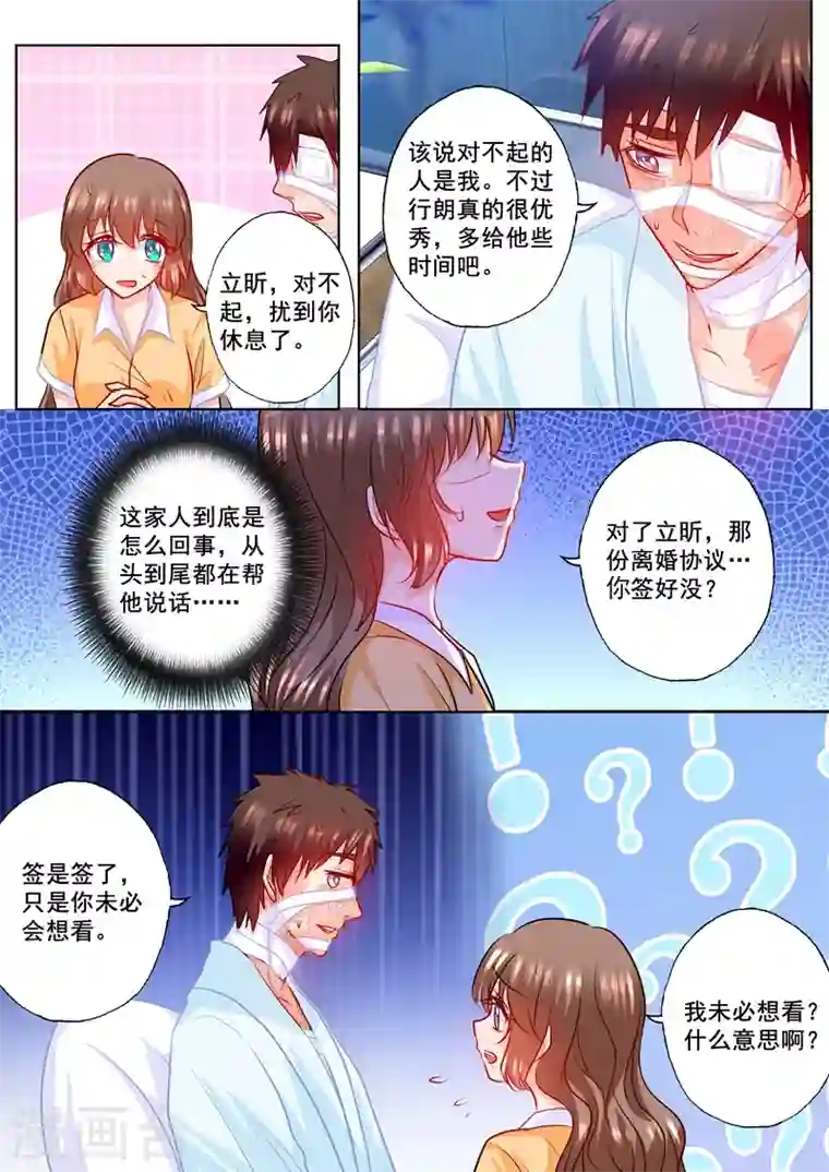 入骨暖婚第192话 做梦！