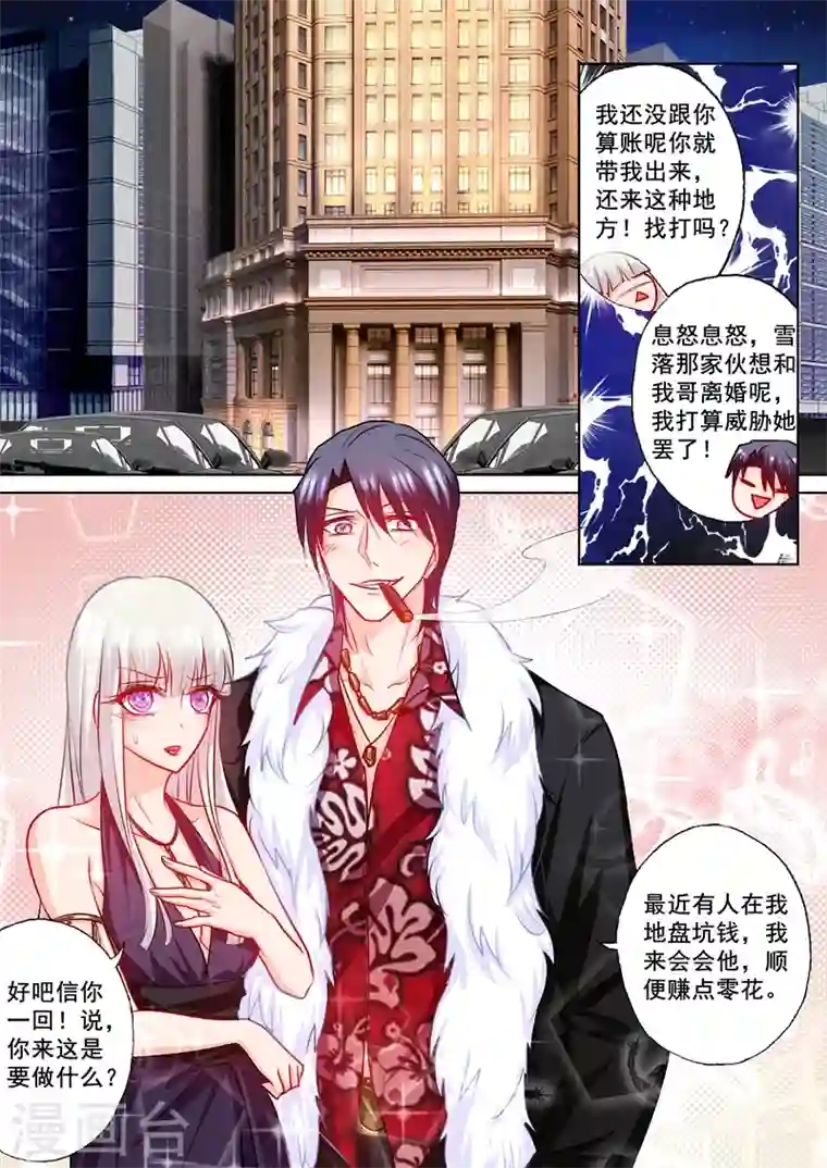 入骨暖婚第192话 做梦！