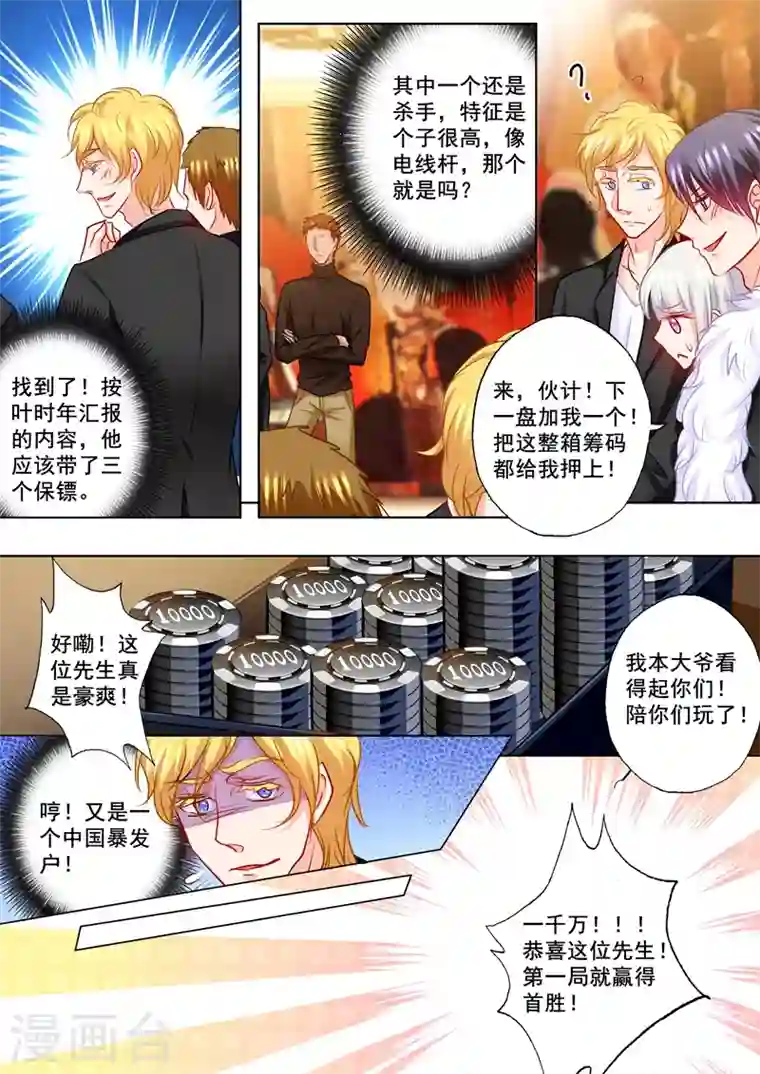 入骨暖婚第193话 大闹赌场