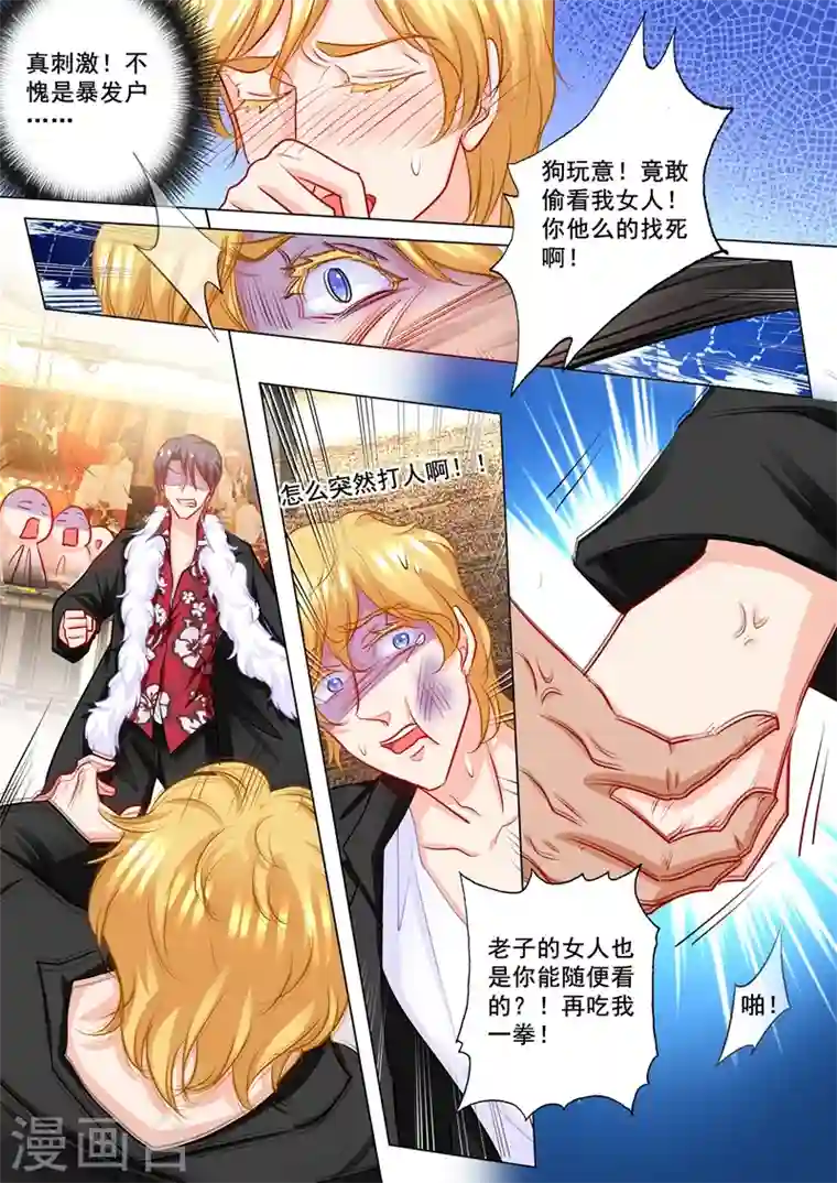 入骨暖婚第193话 大闹赌场