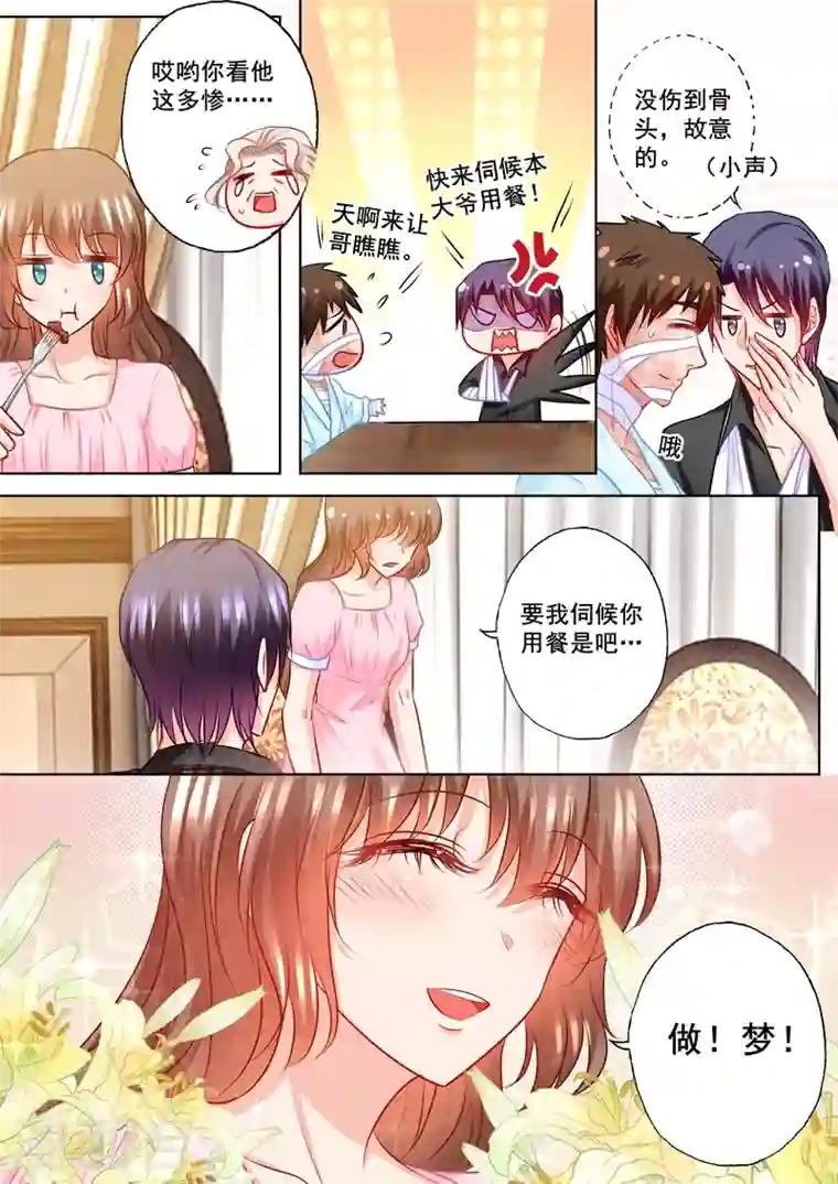 入骨暖婚第194话 大鱼的线索