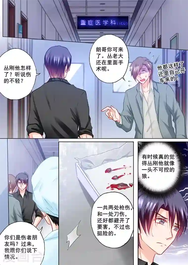 入骨暖婚第194话 大鱼的线索