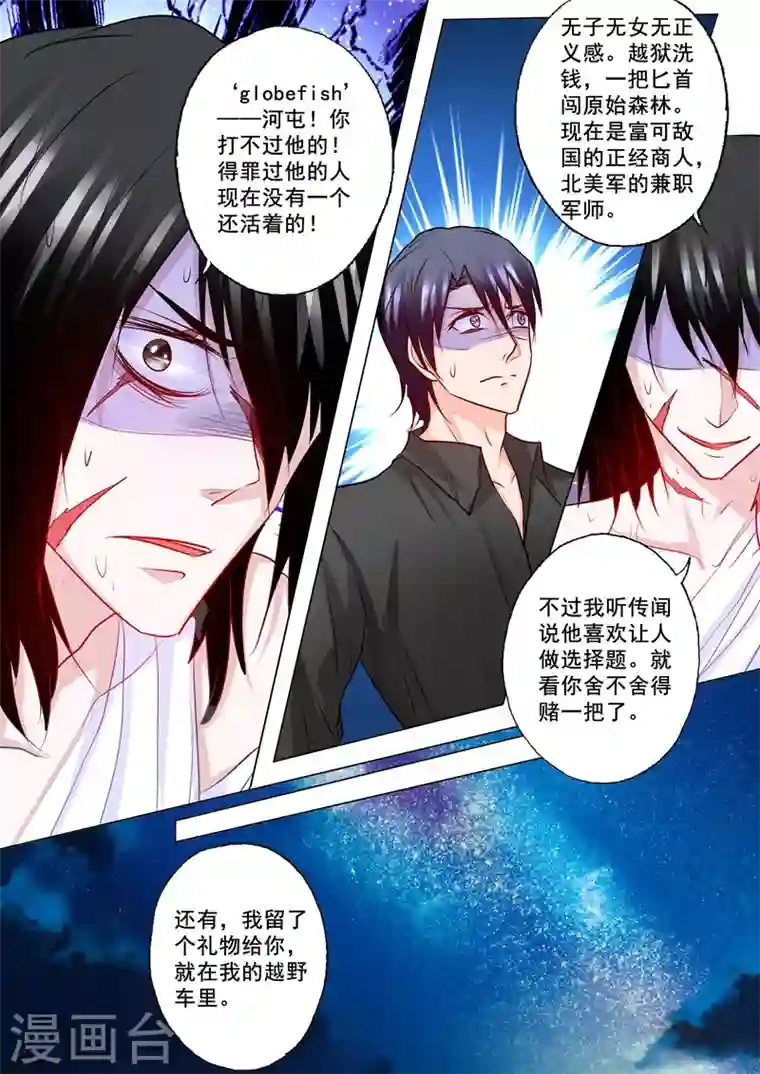 入骨暖婚第194话 大鱼的线索