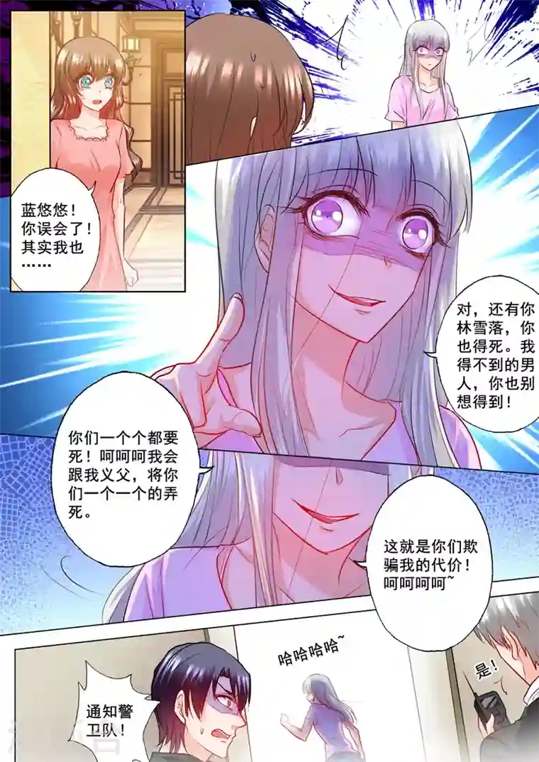 入骨暖婚第197话 欺骗我的代价