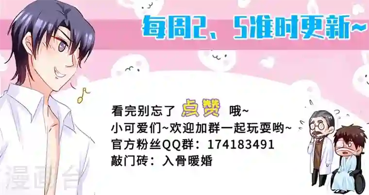 入骨暖婚第197话 欺骗我的代价