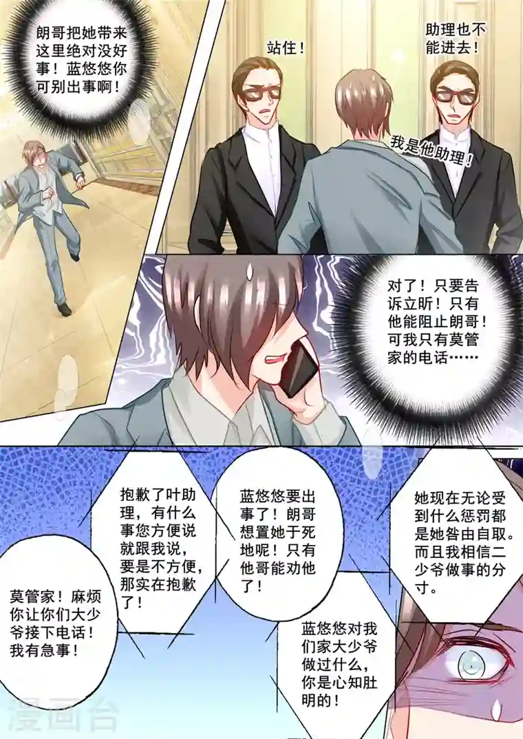 入骨暖婚第198话 封行朗在交代遗言？