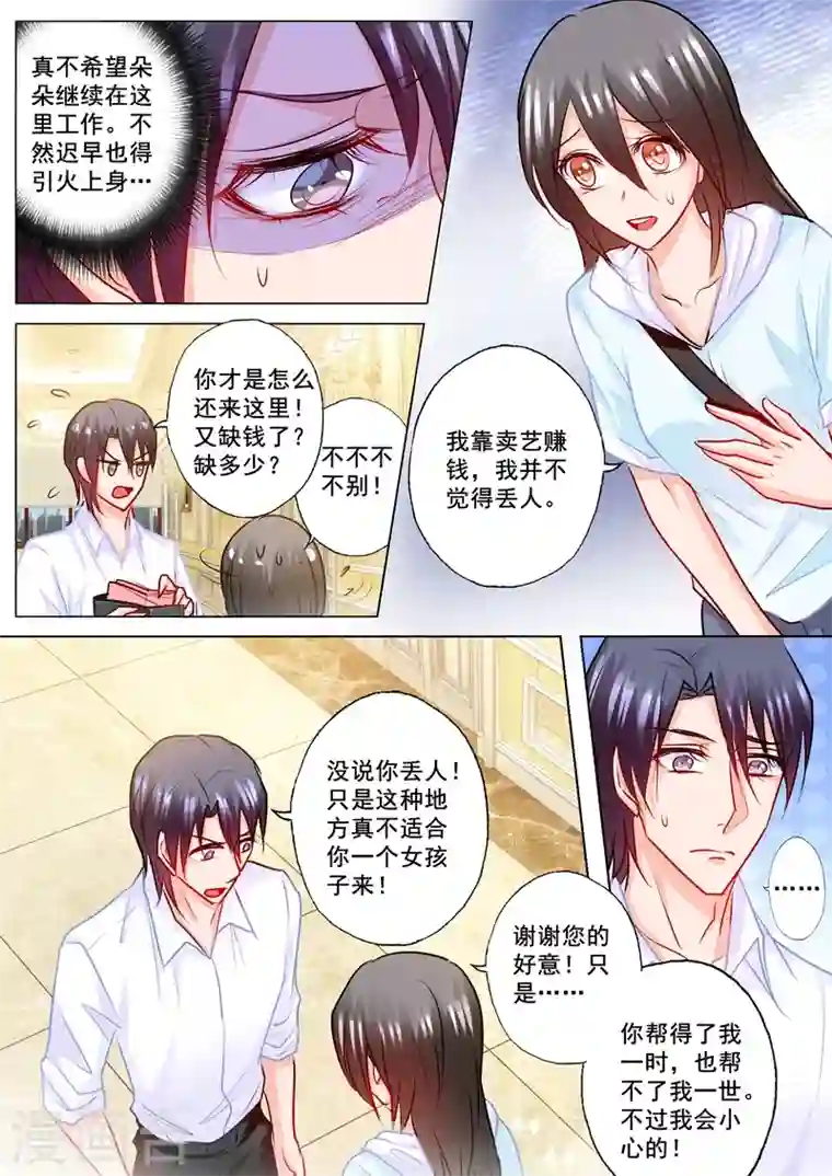 入骨暖婚第199话 你一定要活着回来