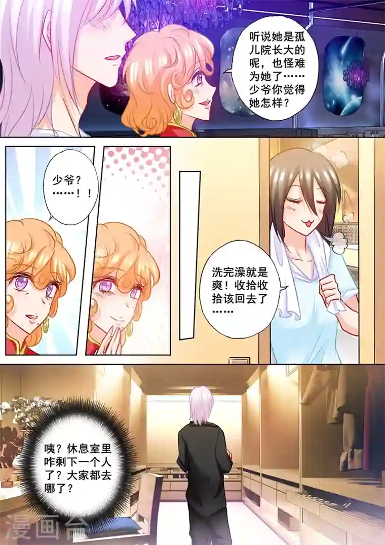 入骨暖婚第199话 你一定要活着回来