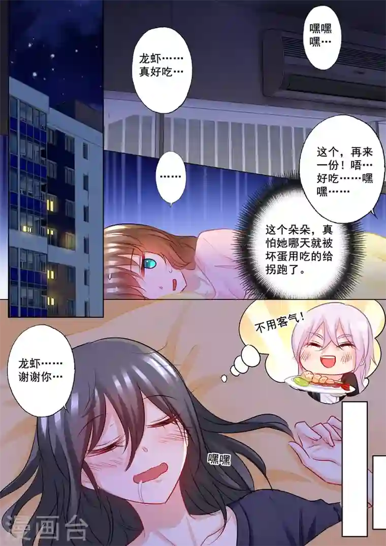 入骨暖婚第200话 我要见那条毒鱼！