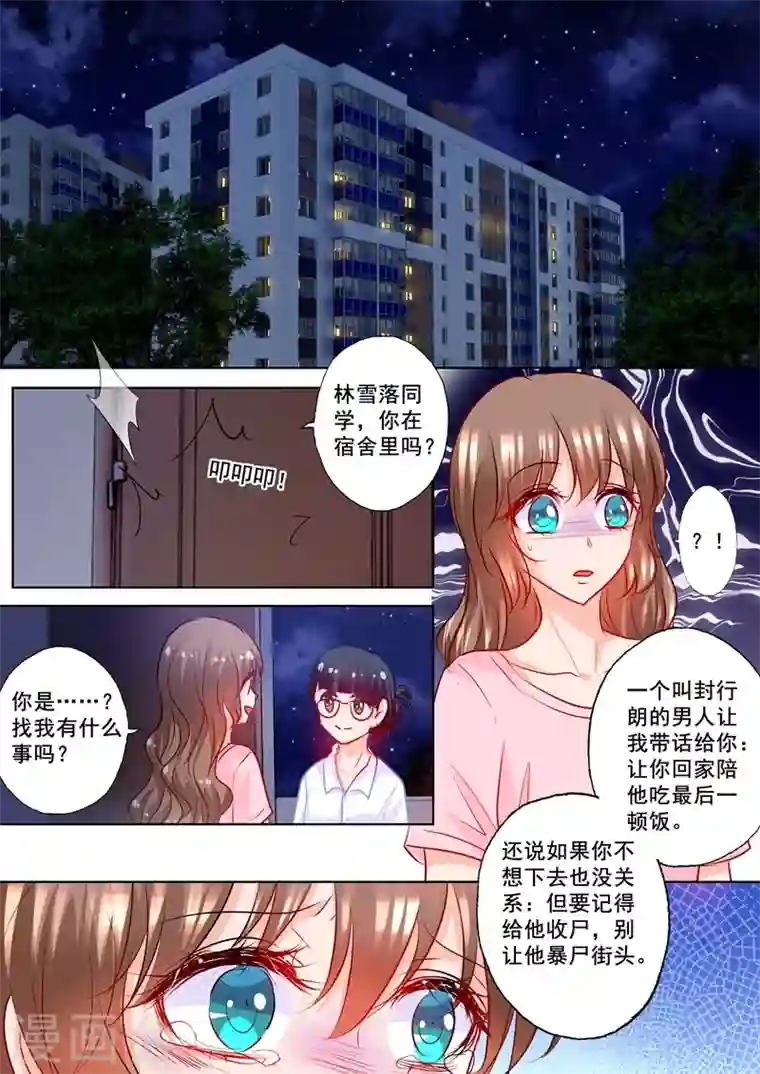 入骨暖婚第202话 等我去接你回家