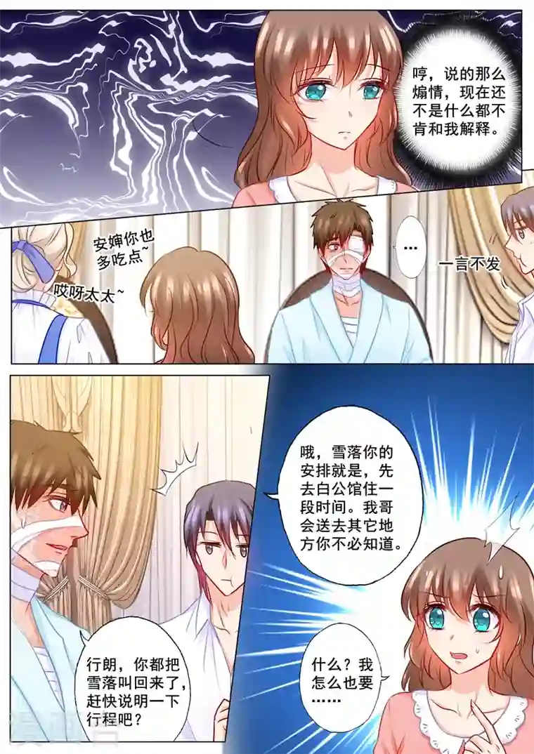 入骨暖婚第202话 等我去接你回家