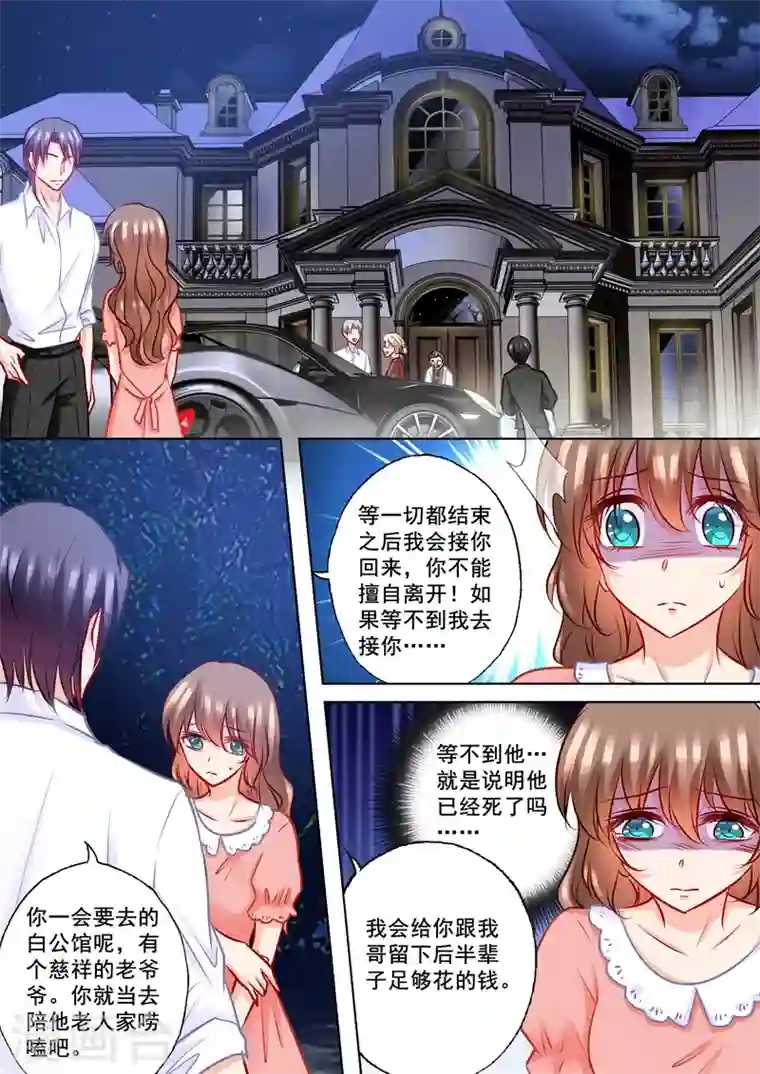 入骨暖婚第202话 等我去接你回家