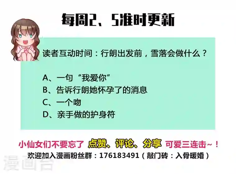 入骨暖婚第202话 等我去接你回家