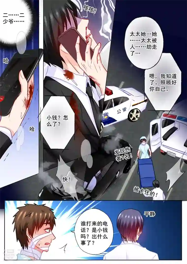 入骨暖婚第204话 雪落被河屯劫走了！