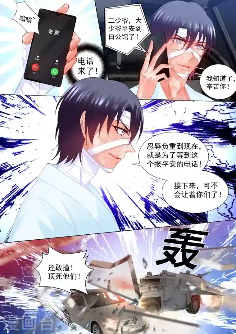 入骨暖婚第205话 我会把她带回来！