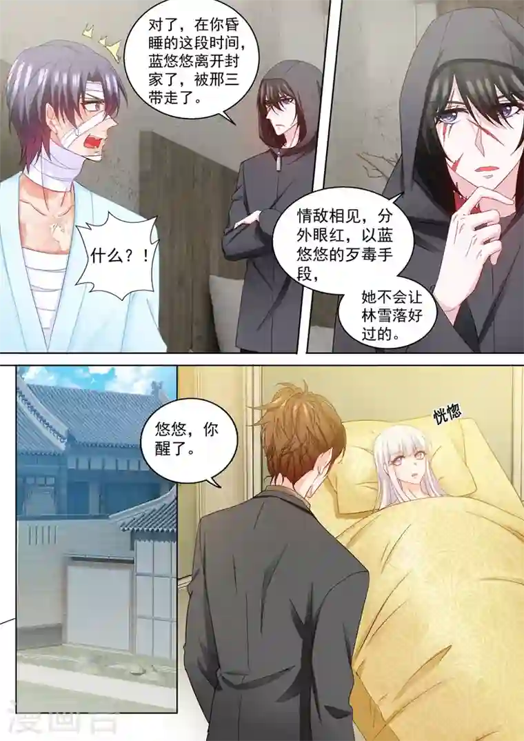 入骨暖婚第206话 林雪落，又见面了