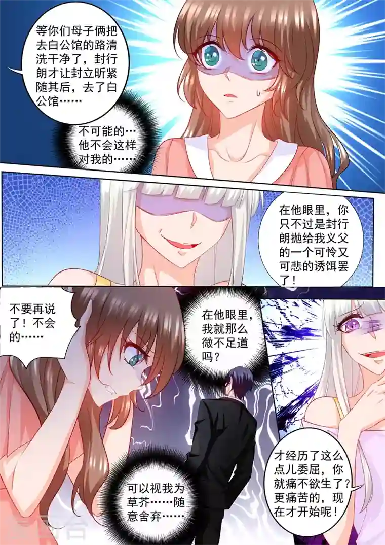 入骨暖婚第207话 不要碰我的孩子！