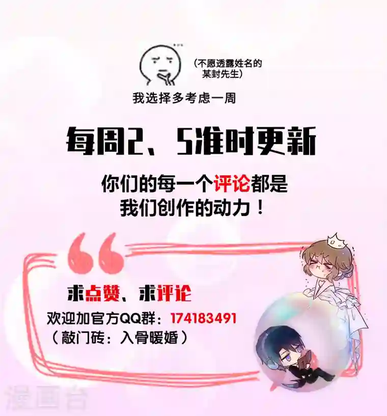 入骨暖婚第207话 不要碰我的孩子！