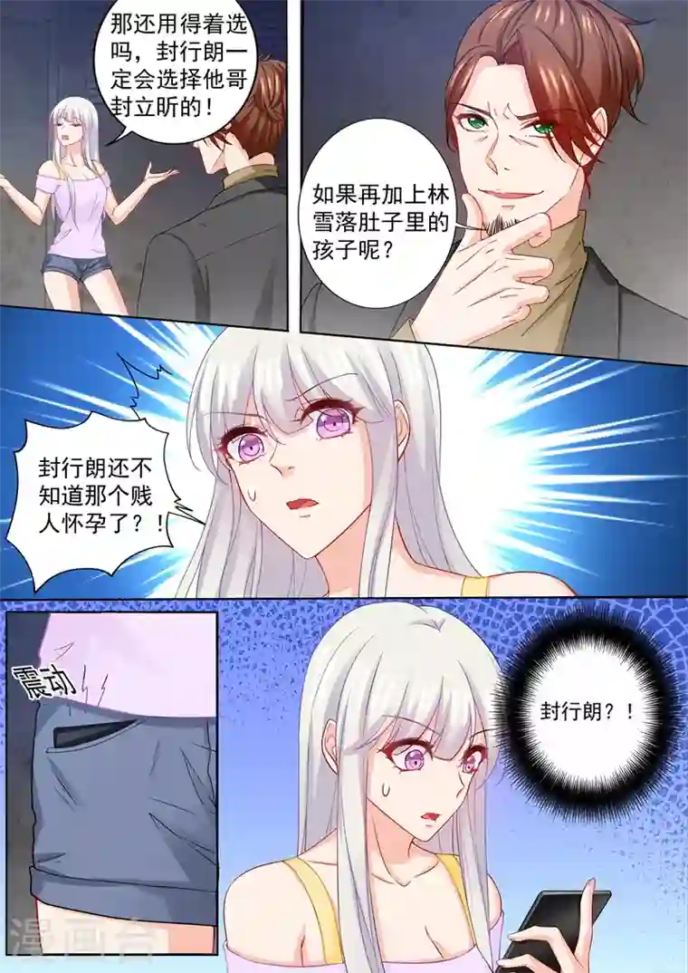 入骨暖婚第208话 你不过是个暖床的！